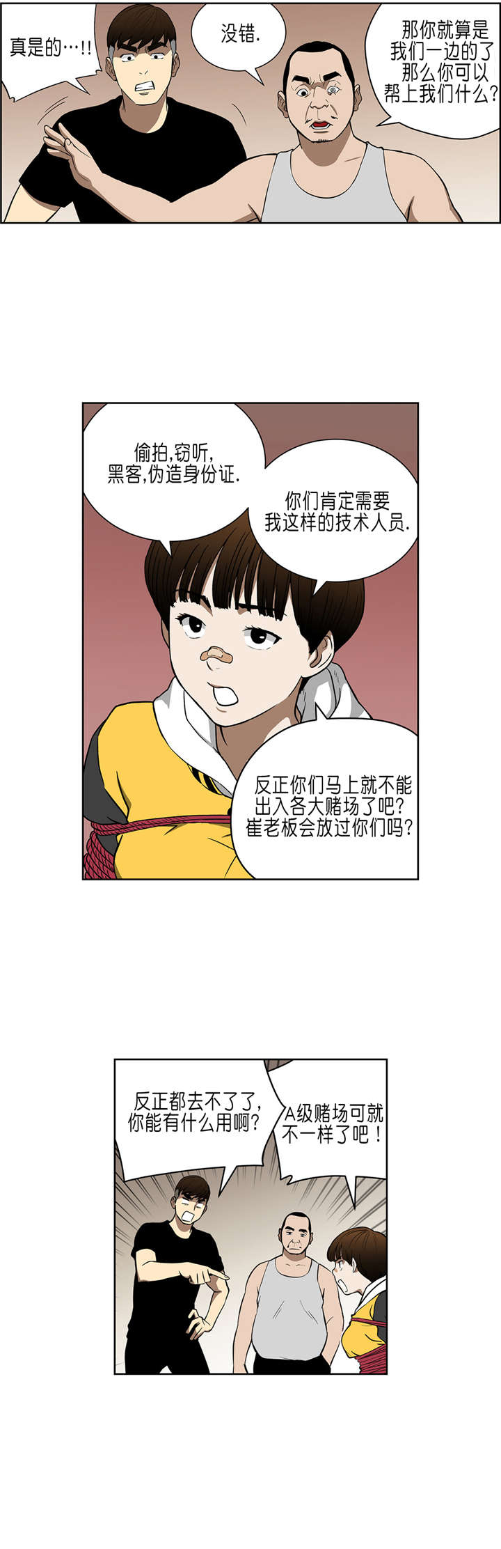 倒霉男人升迁记漫画,第34章：A级赌场1图