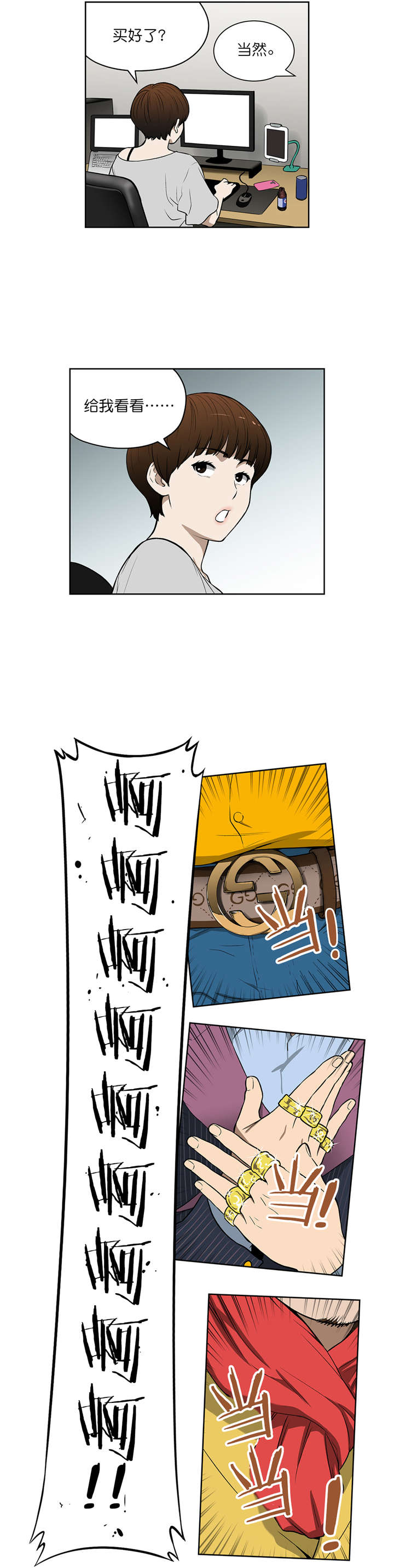 倒霉男人升迁记漫画,第40章：假扮富豪3图