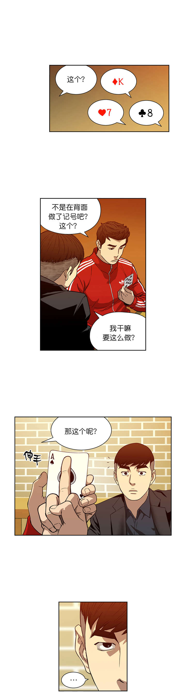 倒霉男人升迁记漫画,第13章：隐情3图