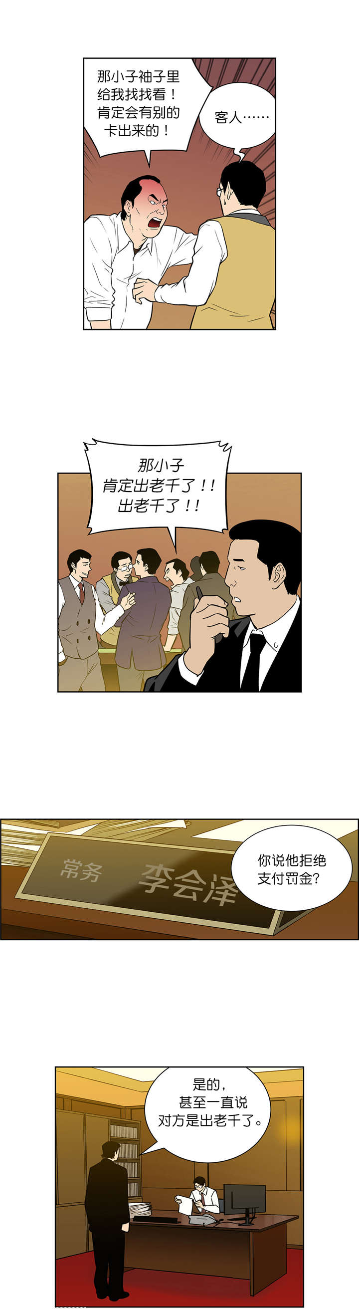 倒霉男人升迁记漫画,第46章：罚金5图