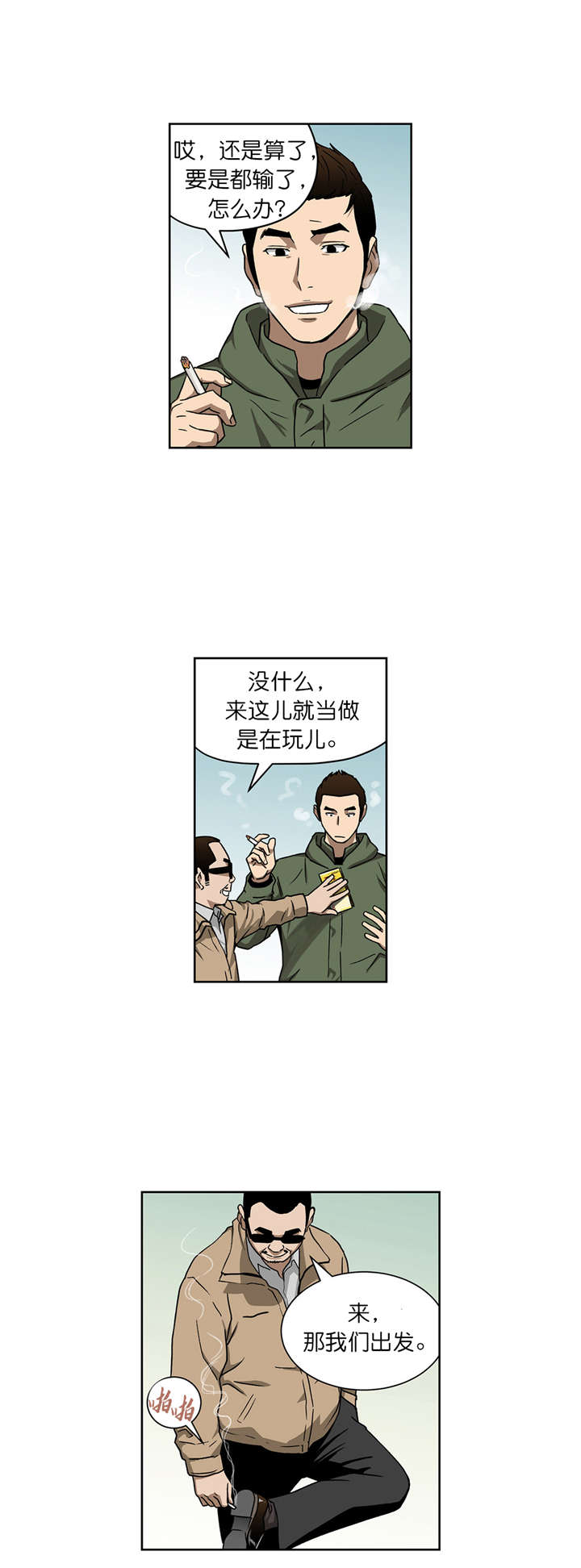 倒霉男人升迁记漫画,第15章：出发1图