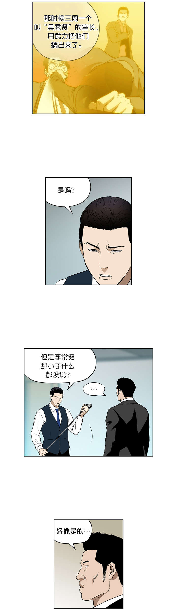 倒霉男人升迁记漫画,第71章：威胁1图
