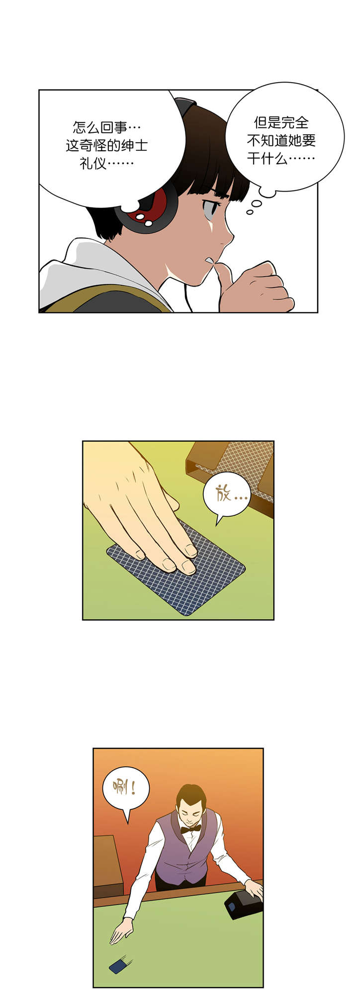 倒霉男人升迁记漫画,第49章：不一样的对手3图