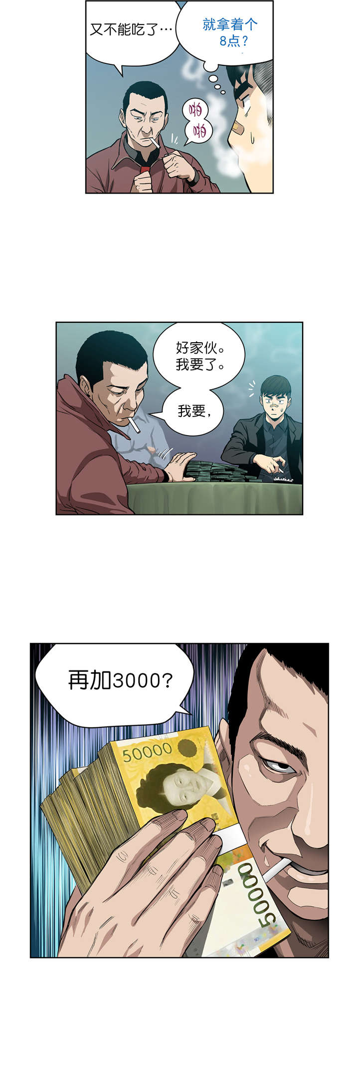 倒霉男人升迁记漫画,第7章：诱惑3图