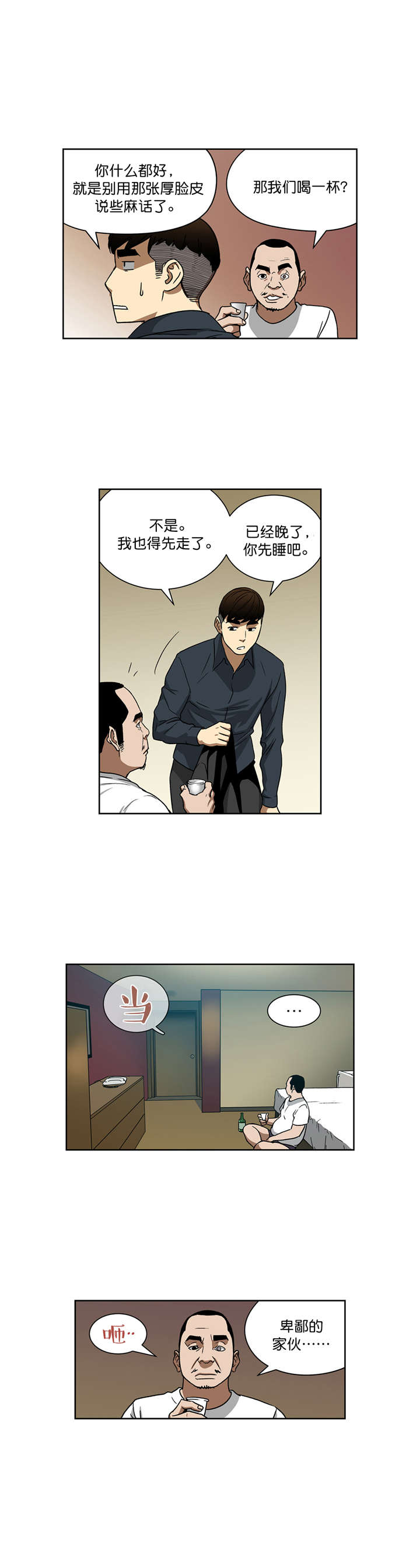 倒霉男人升迁记漫画,第24章：高科技5图