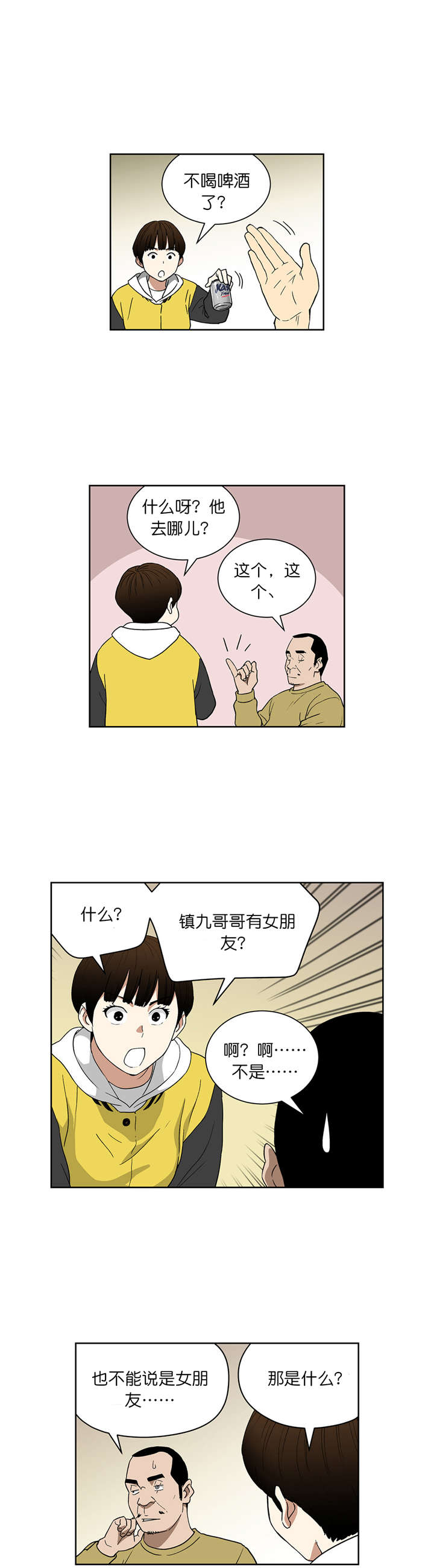 倒霉男人升迁记漫画,第64章：30亿的债务4图