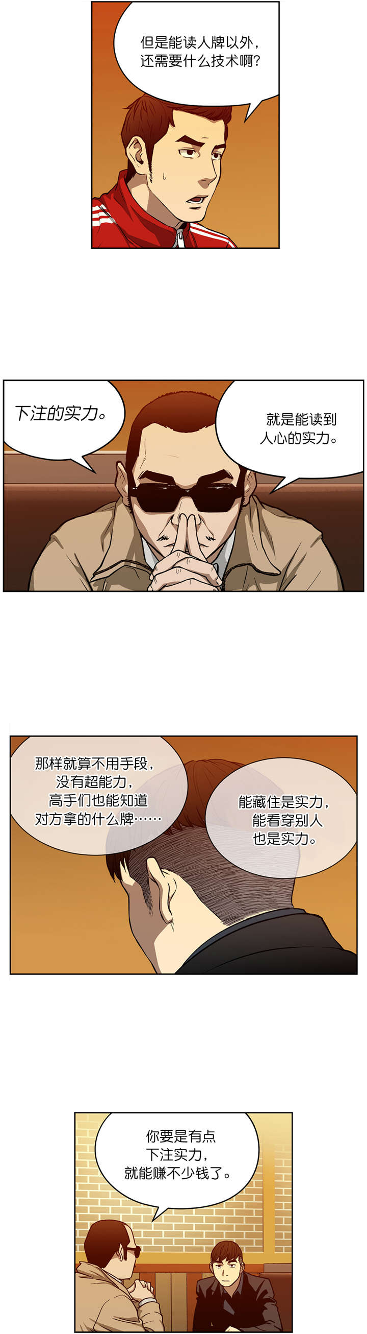 倒霉男人升迁记漫画,第14章：赌场规则4图