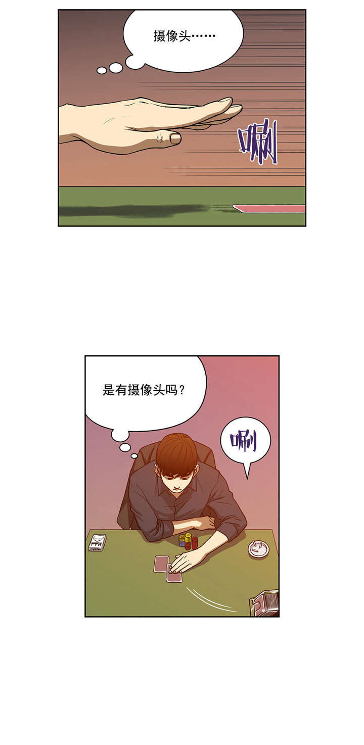 倒霉男人升迁记漫画,第22章：有猫腻1图