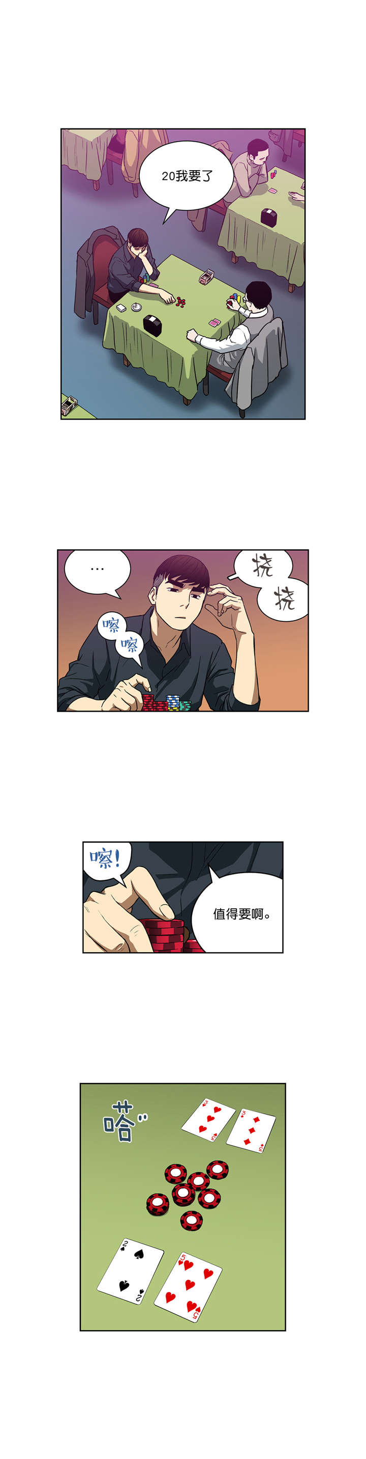 倒霉男人升迁记漫画,第27章：超能力vs高科技（上）4图