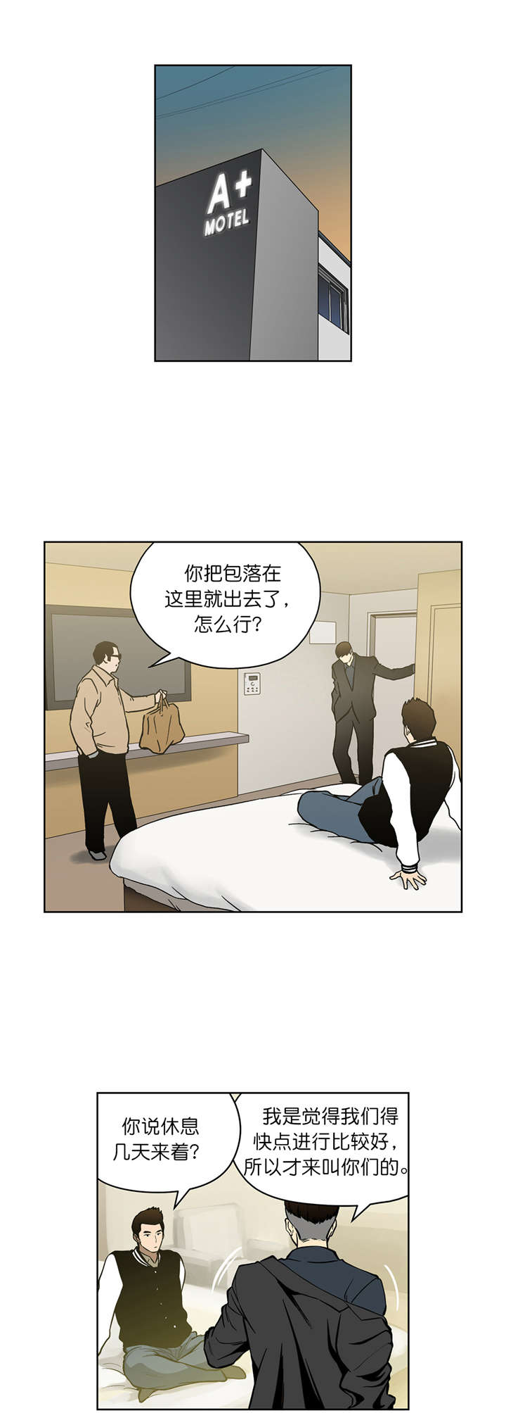 倒霉男人升迁记漫画,第37章：确认合作2图