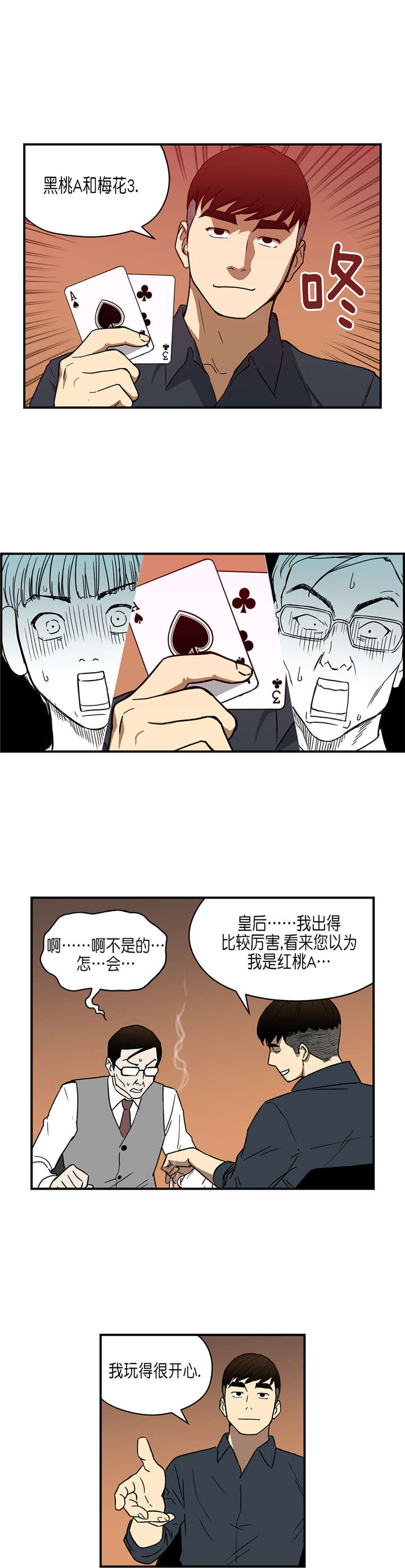 倒霉男人升迁记漫画,第29章：超能力vs高科技（下）4图