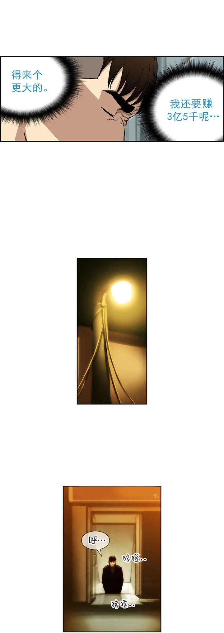 倒霉男人升迁记漫画,第6章：阴谋3图