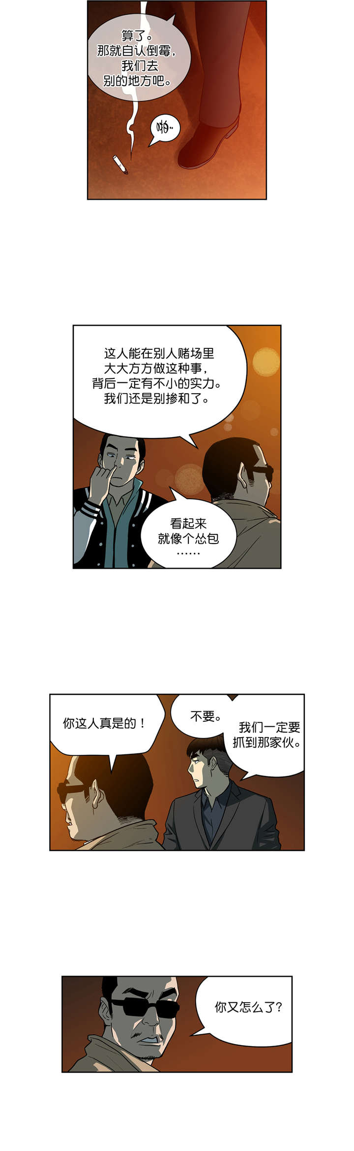 倒霉男人升迁记漫画,第23章：决心5图