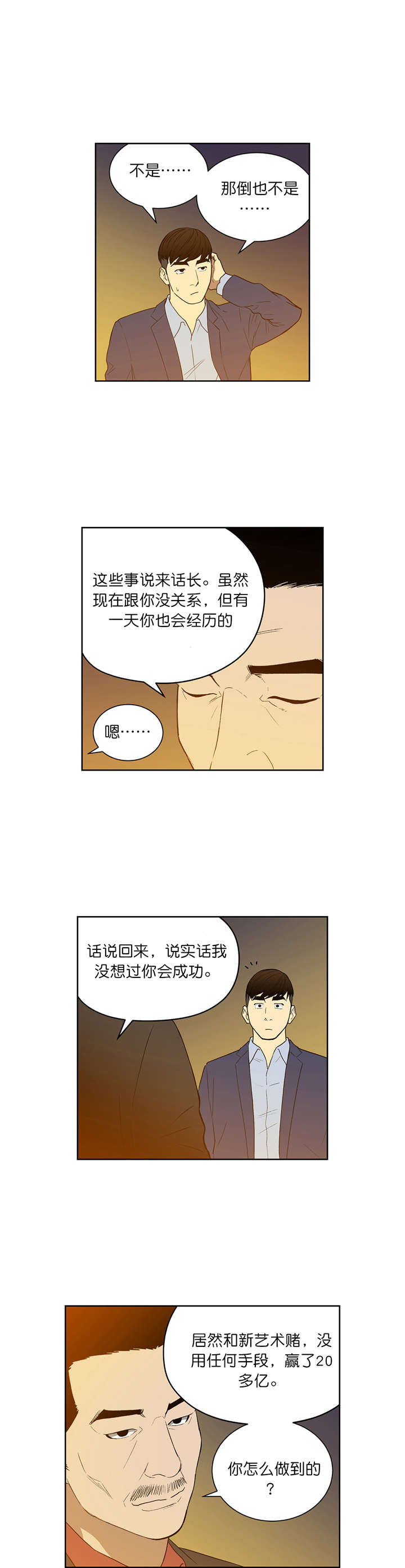 倒霉男人升迁记漫画,第56章：安全离开2图