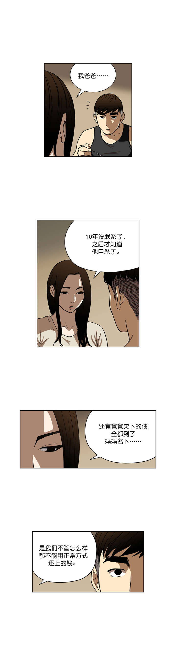 倒霉男人升迁记漫画,第26章：不再联系3图
