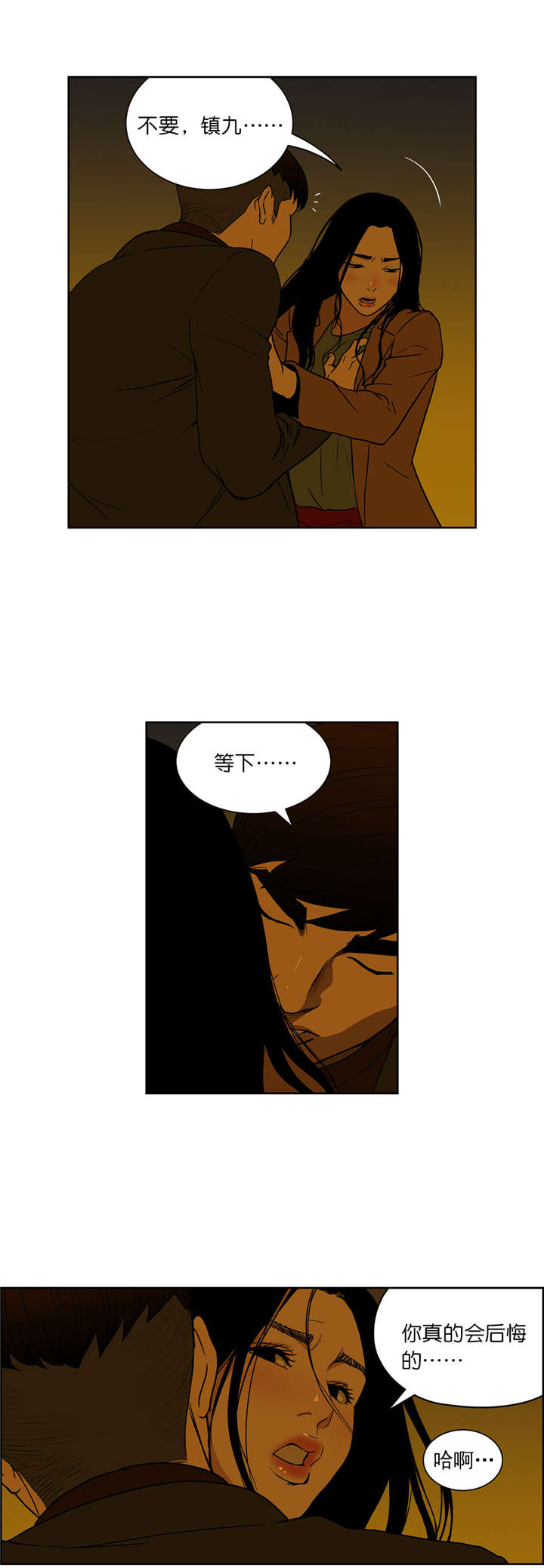 倒霉男人升迁记漫画,第65章：我一定会帮你的5图