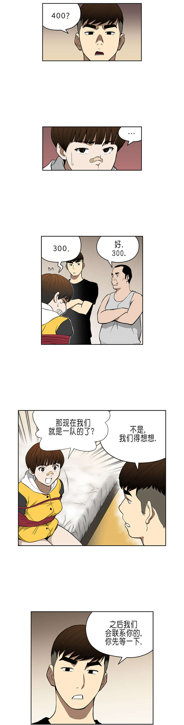 倒霉男人升迁记漫画,第34章：A级赌场3图