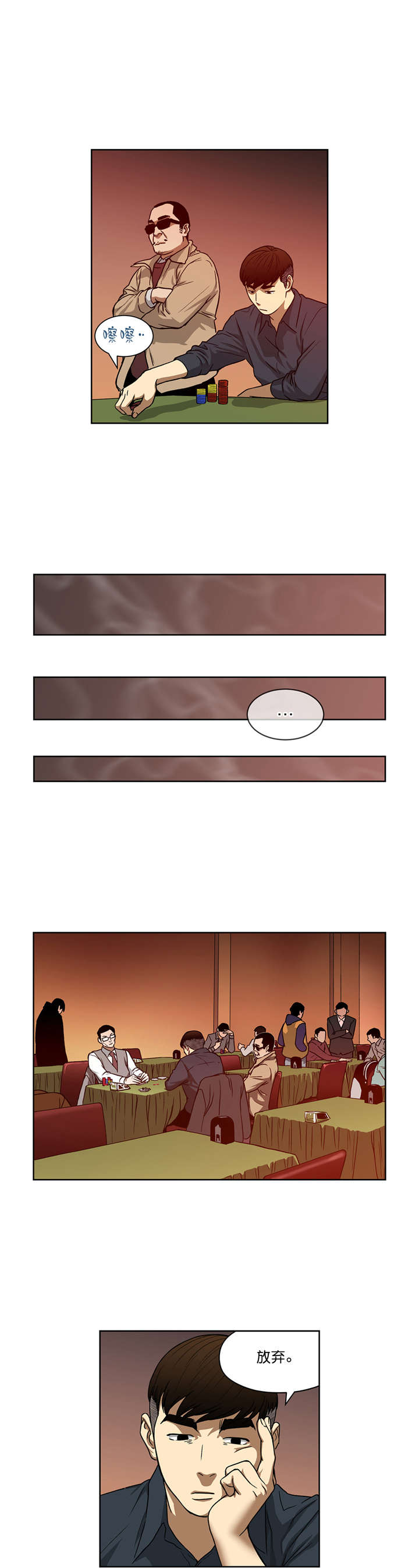 倒霉男人升迁记漫画,第23章：决心4图