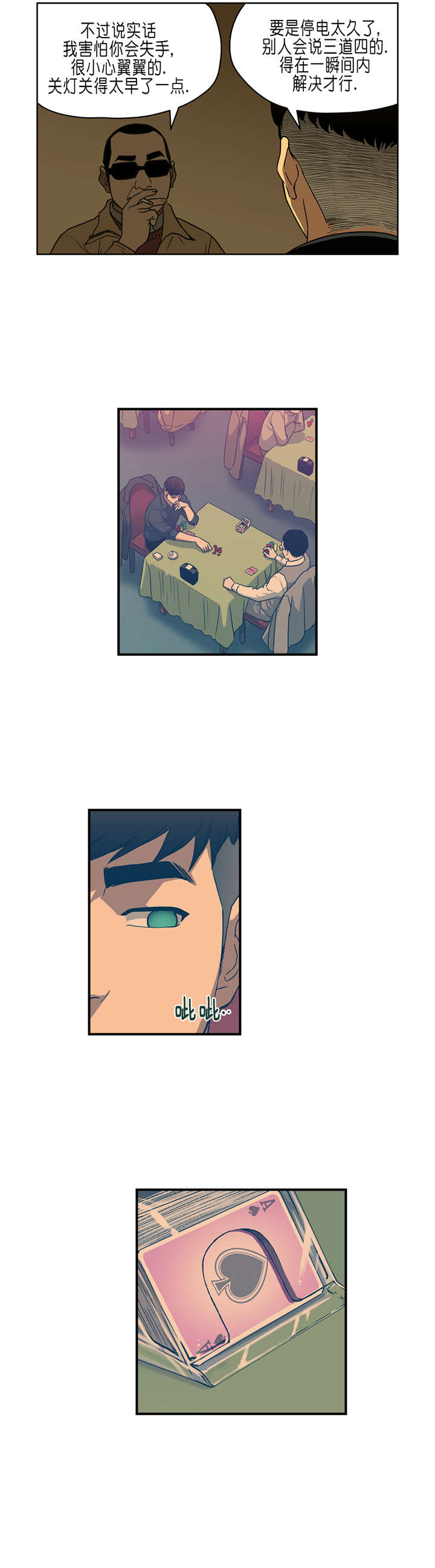 倒霉男人升迁记漫画,第31章：英雄救美2图