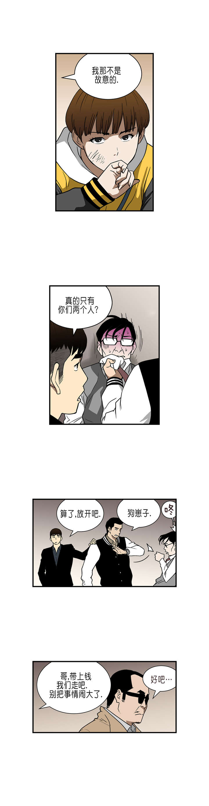 倒霉男人升迁记漫画,第30章：主谋1图