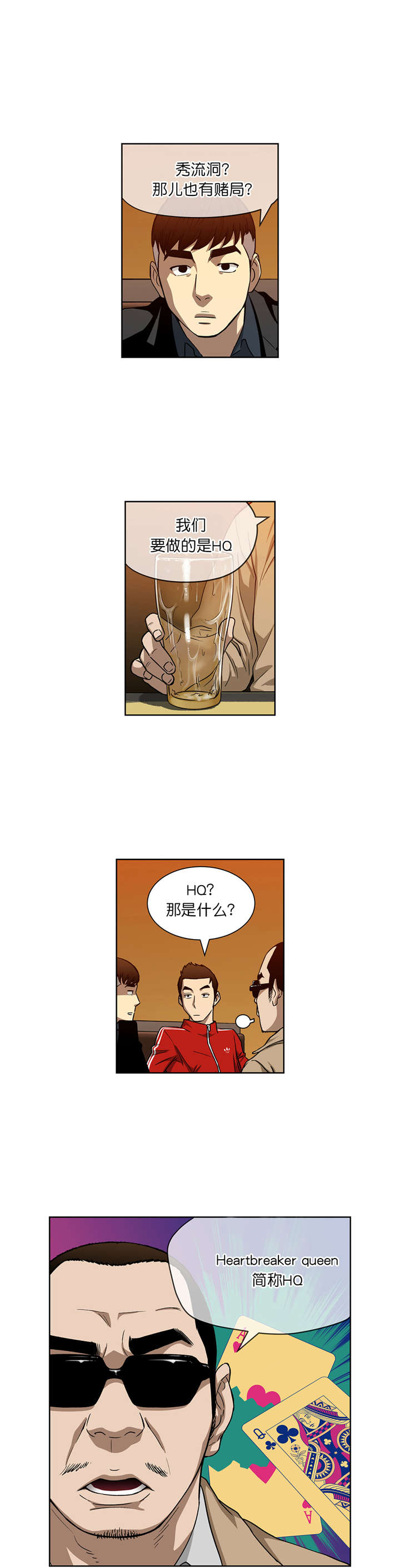 倒霉男人升迁记漫画,第14章：赌场规则4图