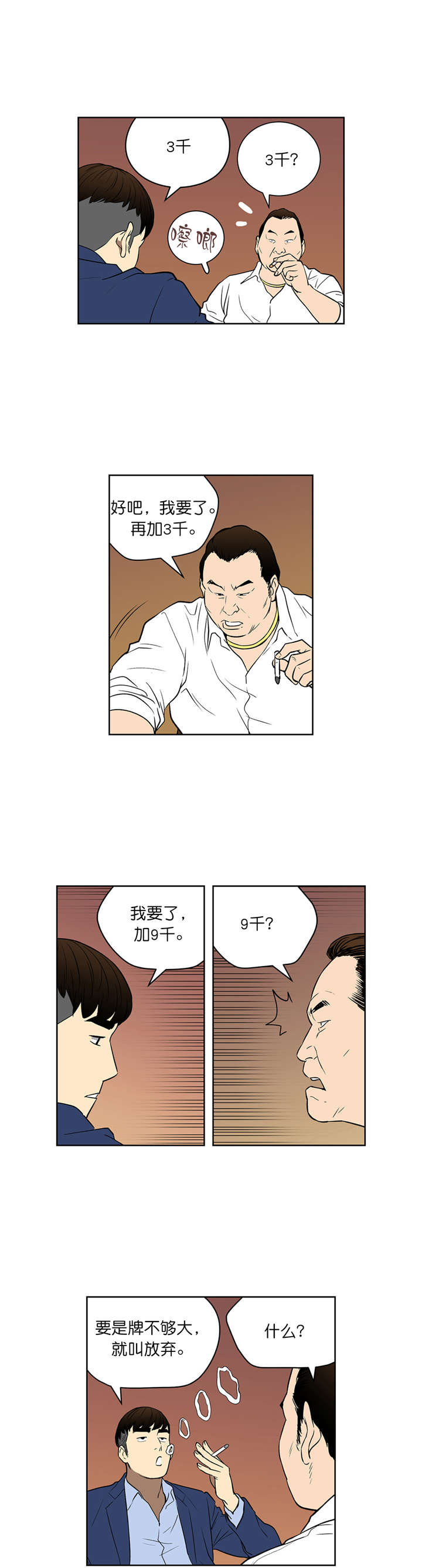 倒霉男人升迁记漫画,第44章：目标4图