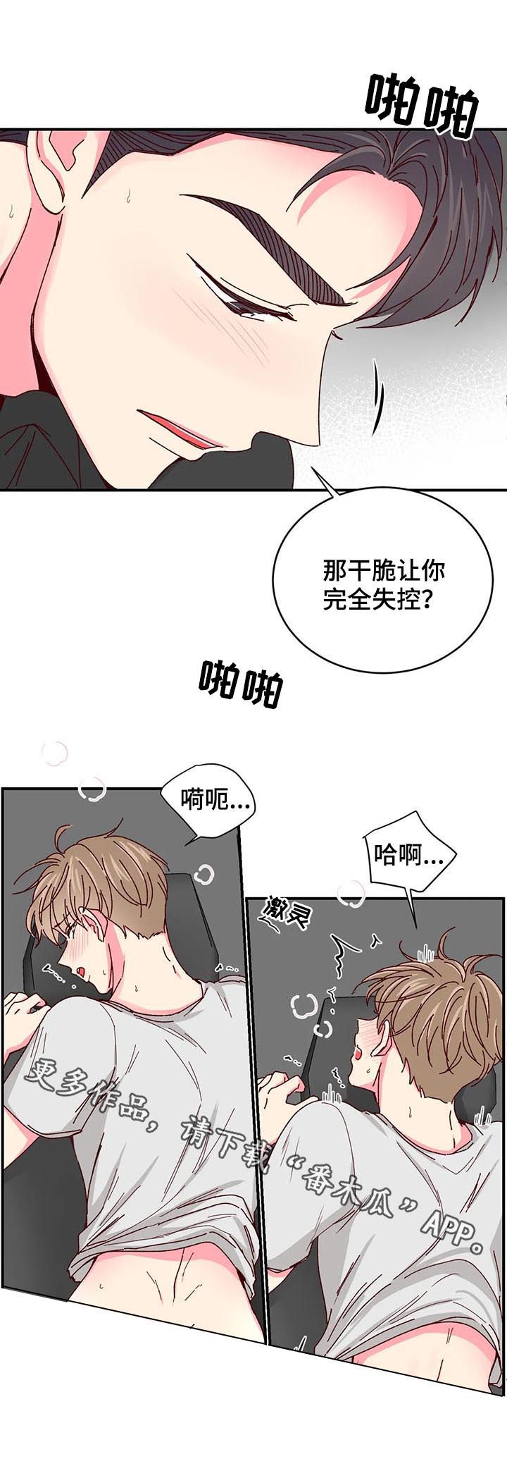 奶油蛋糕漫画,第65章：嫉妒5图