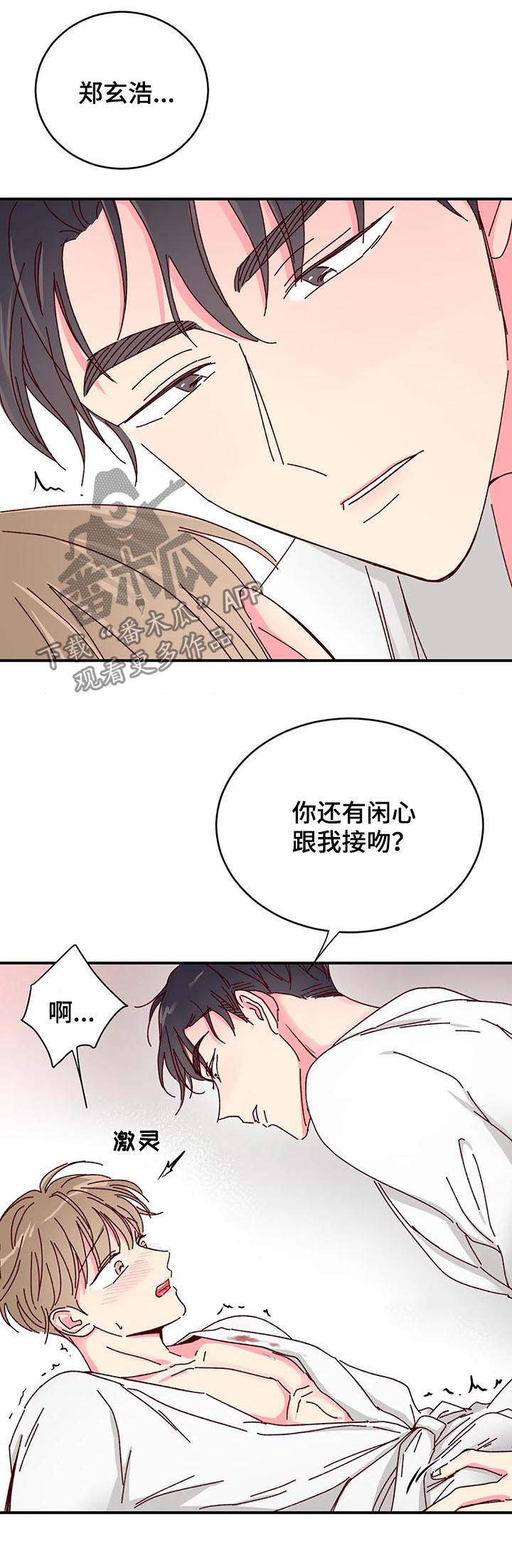 奶油蛋糕放冰箱冷藏可以放多久漫画,第33章：想和他接吻1图