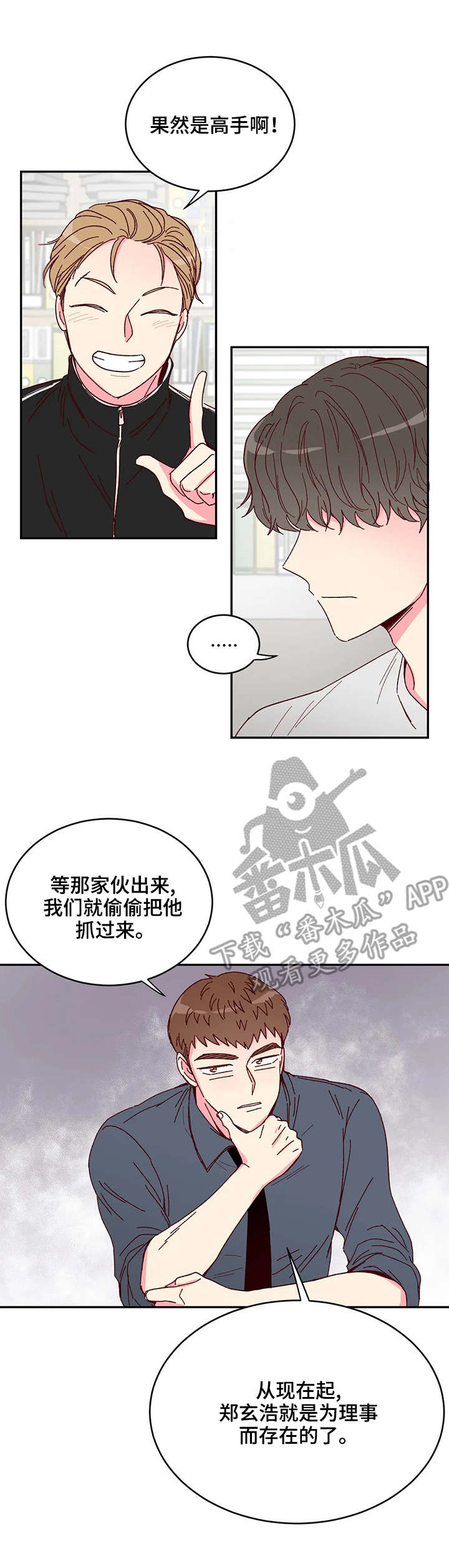 奶油蛋糕漫画,第6章：合同2图