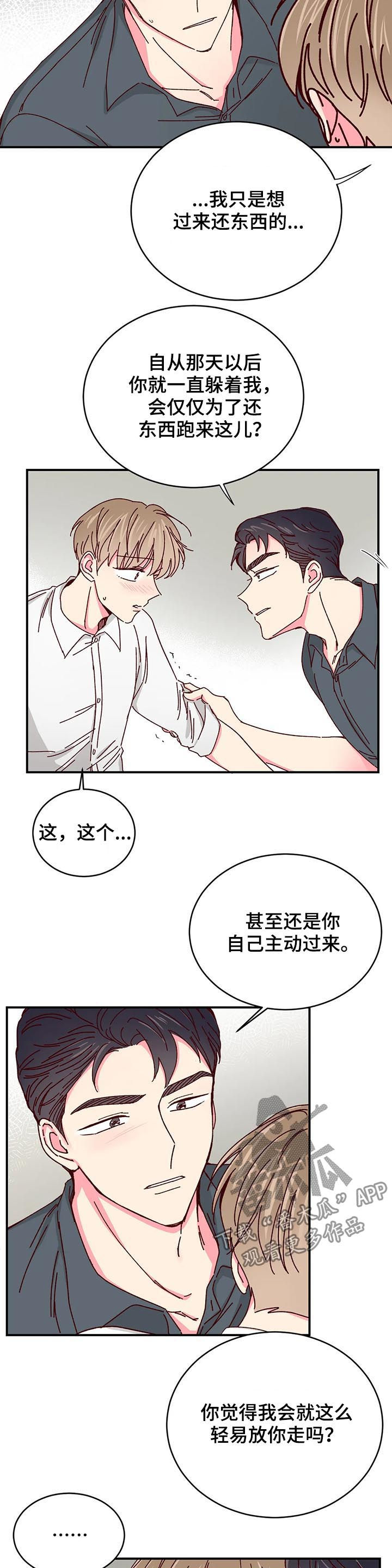 奶油蛋糕漫画,第74章：【第二季】抗走3图