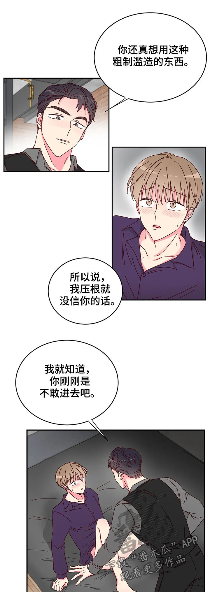 奶油蛋糕漫画,第23章：还债5图