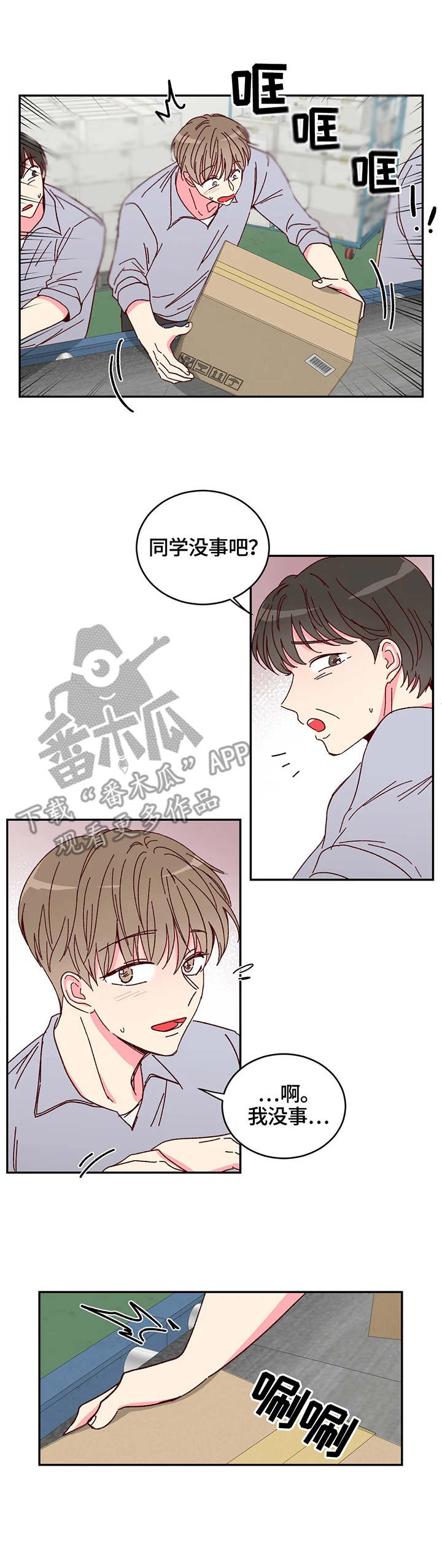 奶油蛋糕乐队漫画,第7章：扭伤4图