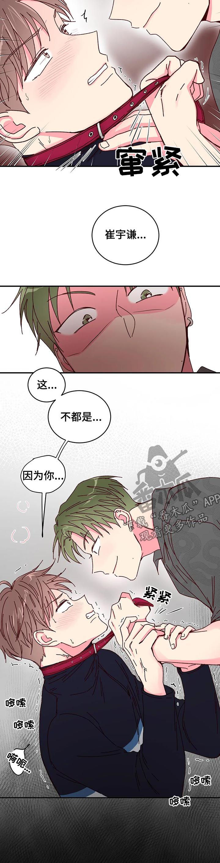 奶油蛋糕声控漫画,第29章：帮你一下2图