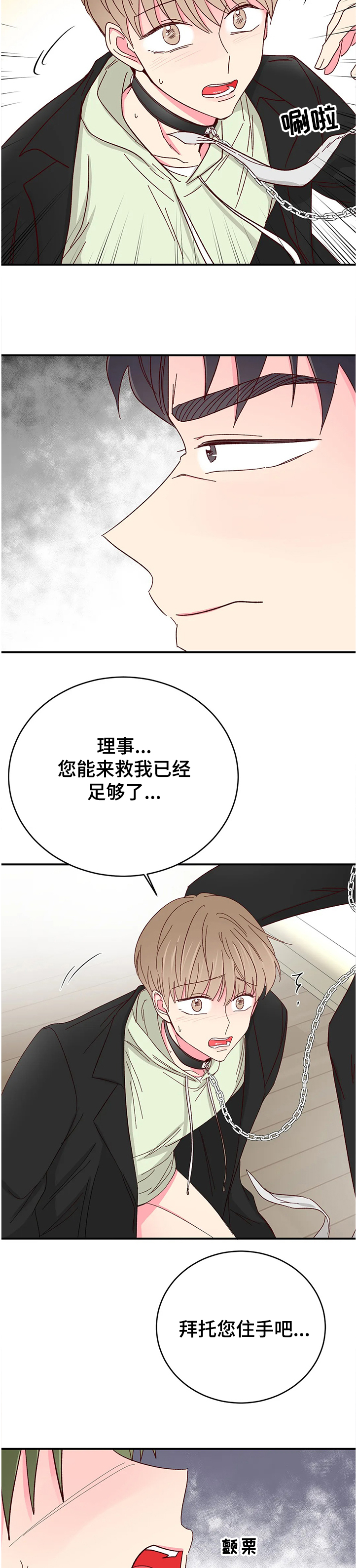 奶油蛋糕漫画,第112章：【第二季】你会后悔的3图
