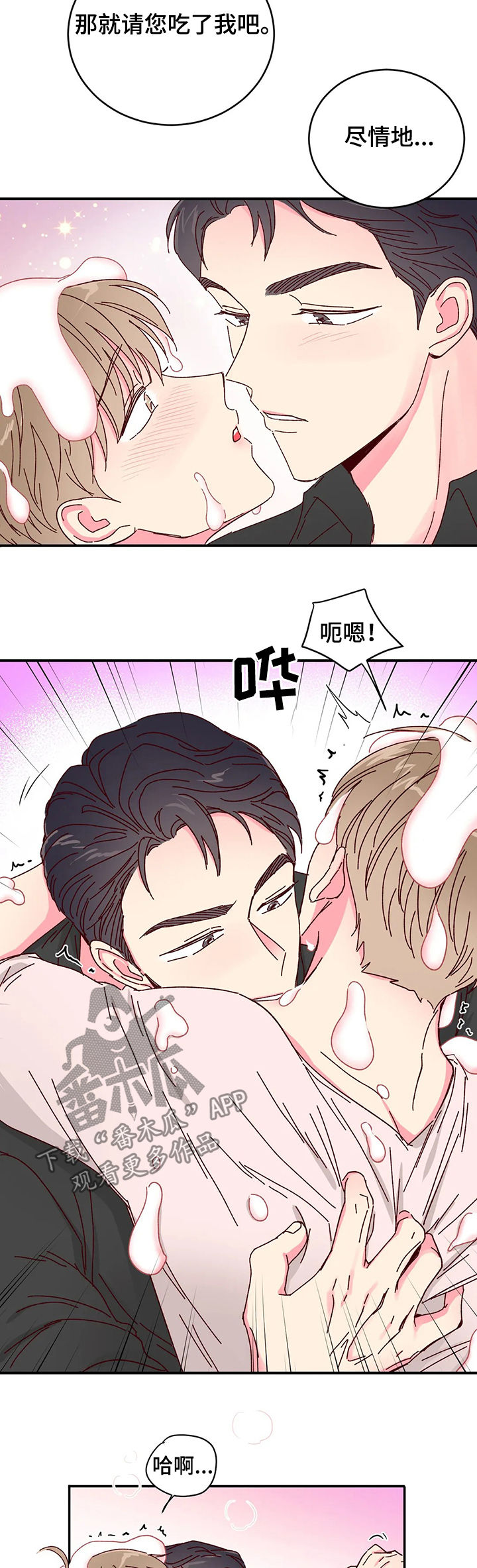 奶油蛋糕漫画,第21章：大蛋糕5图