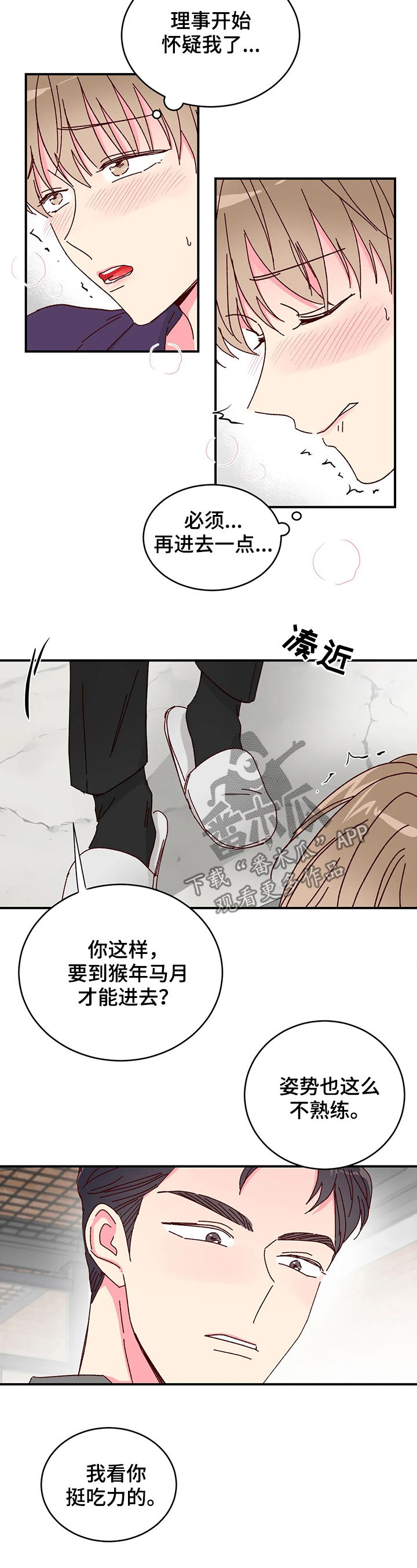 奶油蛋糕漫画,第23章：还债3图