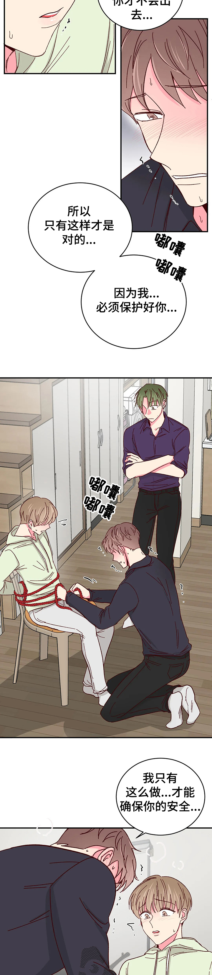 奶油蛋糕漫画,第106章：【第二季】走不了的玄浩3图