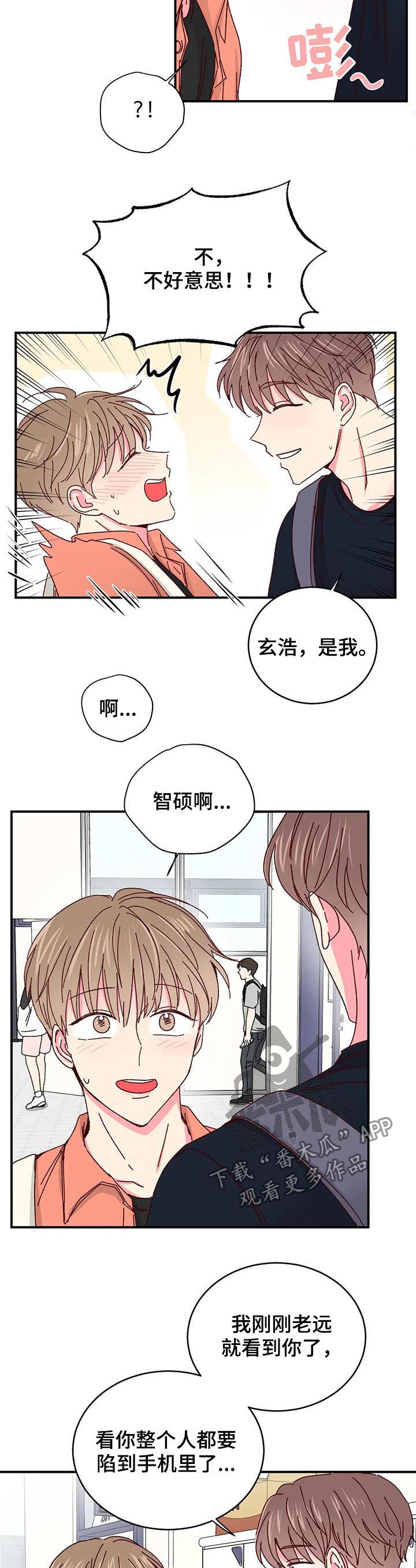 奶油蛋糕漫画,第49章：没有戒备心3图