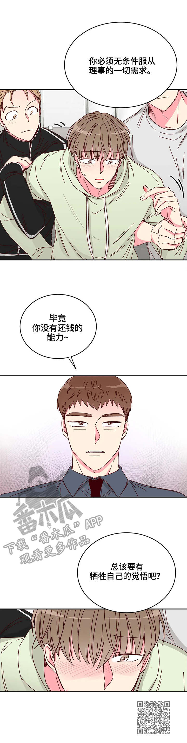奶油蛋糕漫画,第6章：合同5图