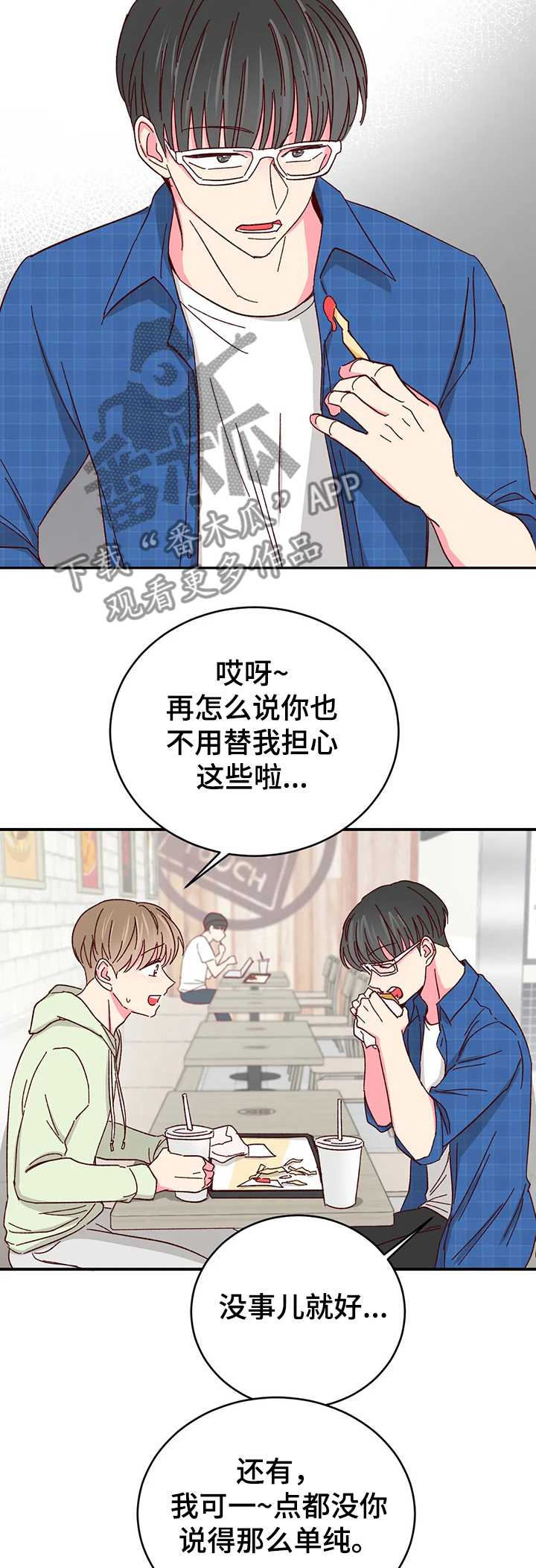 奶油蛋糕分两半图片大全漫画,第102章：【第二季】要懂得回报3图