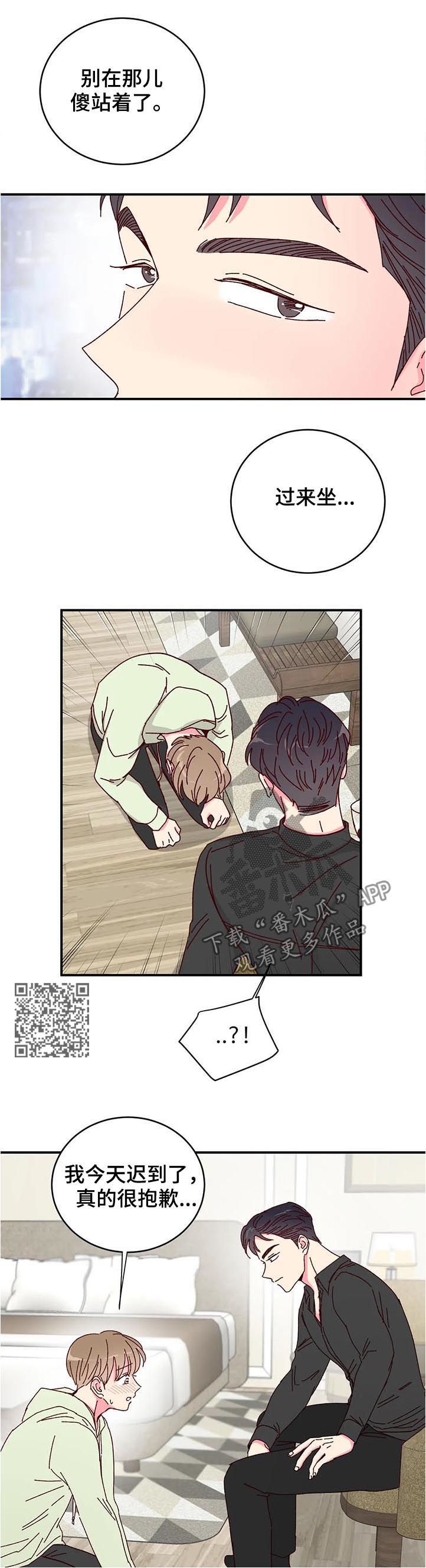 奶油蛋糕声控漫画,第31章：说给我听1图