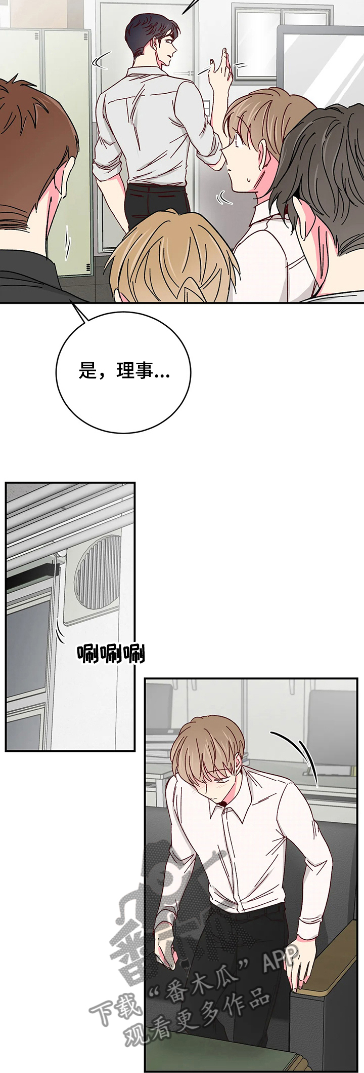 奶油蛋糕漫画,第97章：【第二季】劝说3图