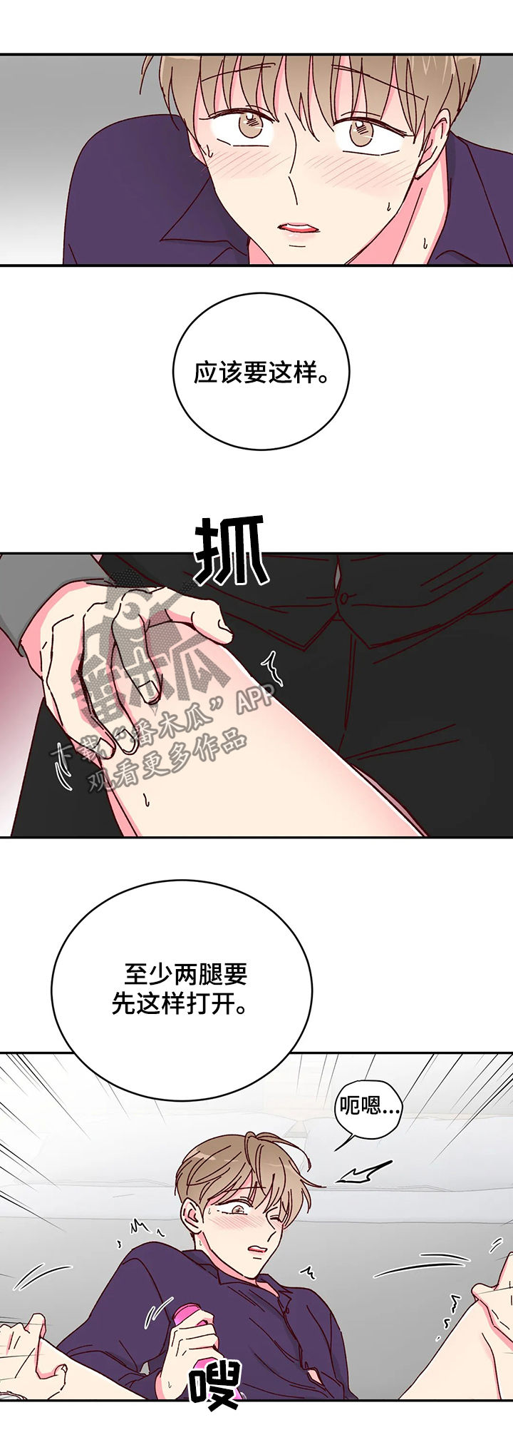 奶油蛋糕漫画,第23章：还债4图
