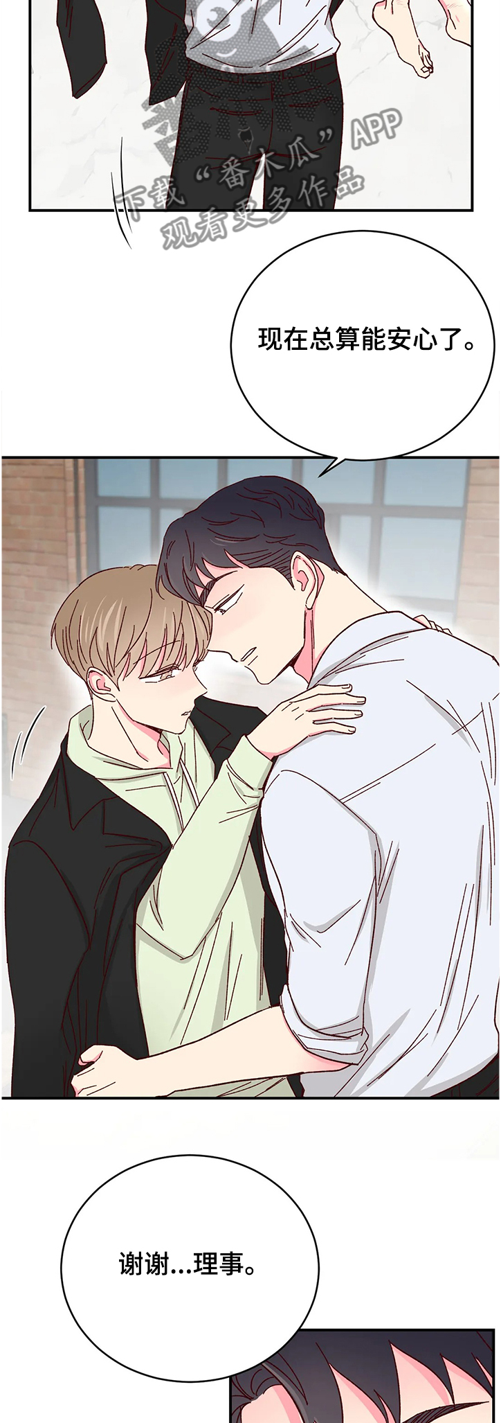 第113章：【第二季】总算能安心了1