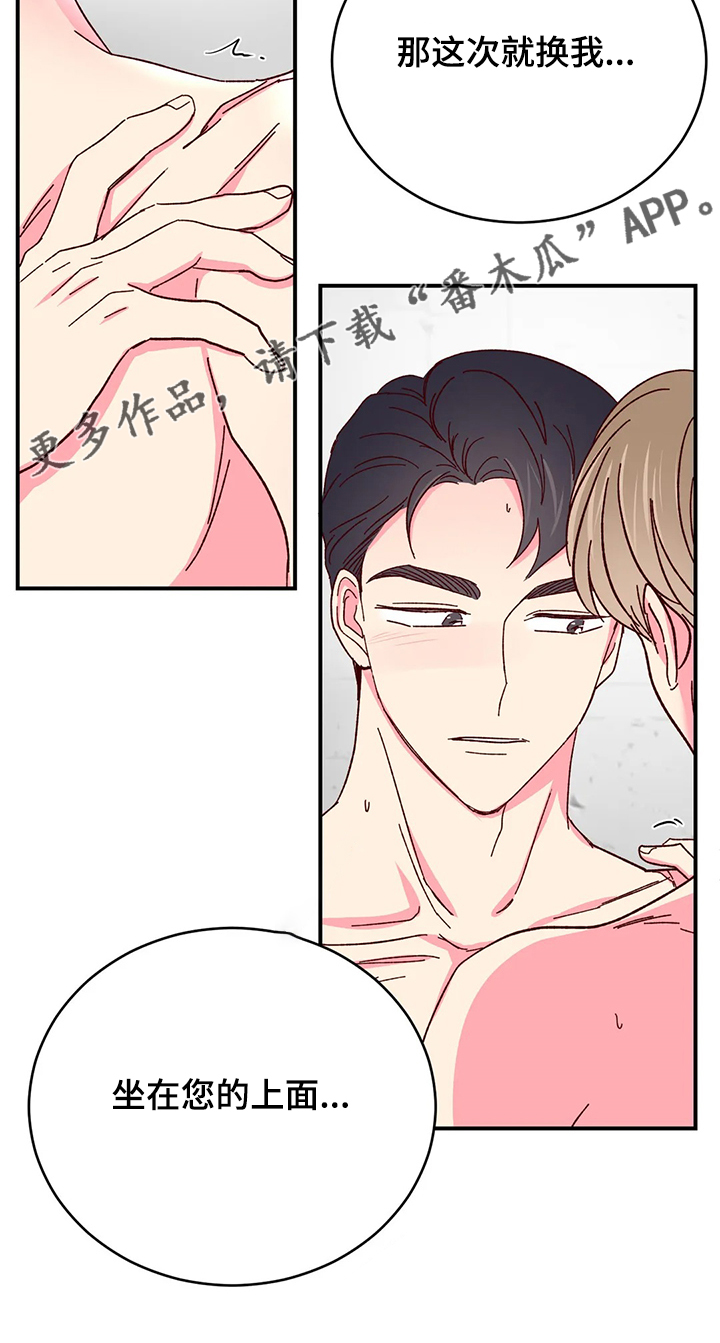 奶油蛋糕乐队漫画,第120章：【第二季】像这样5图