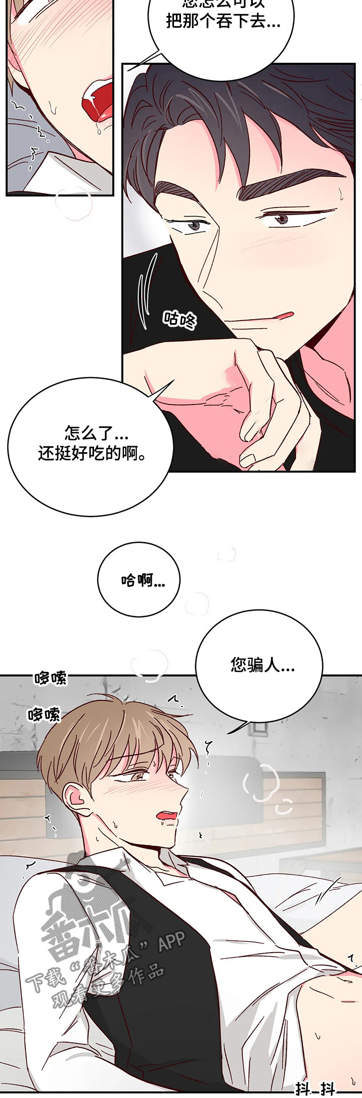 奶油蛋糕漫画,第87章：【第二季】心动不已3图