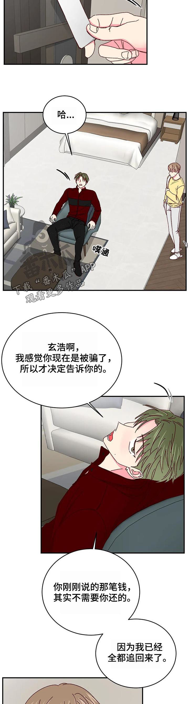 第70章：大骗子4