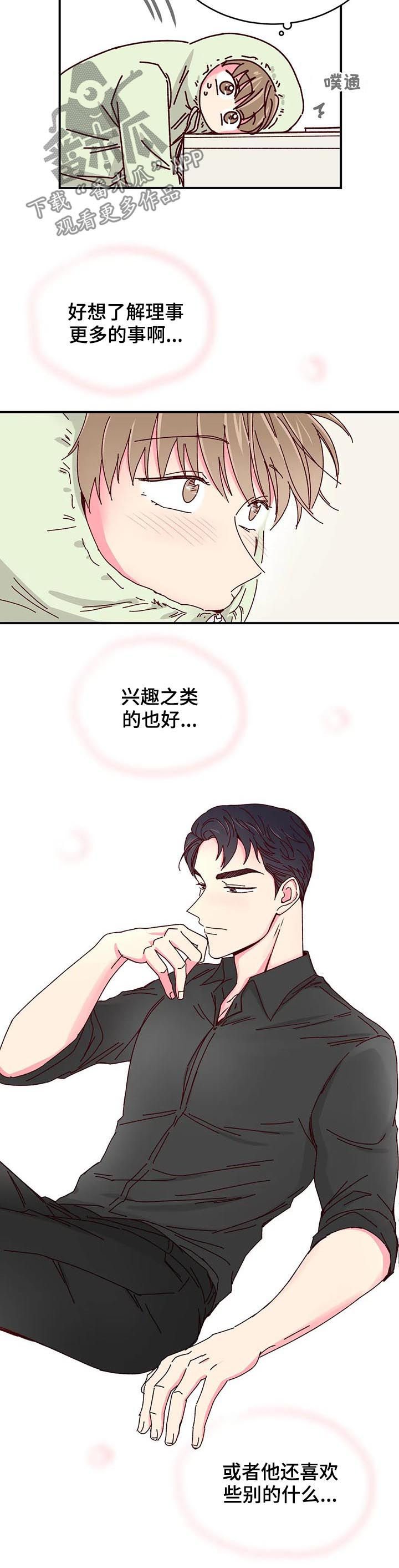 奶油蛋糕漫画,第66章：电话4图