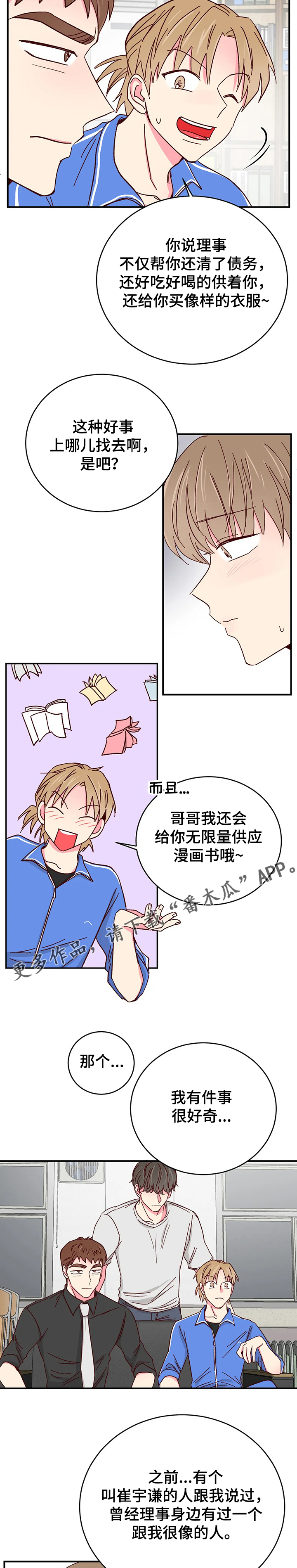 奶油蛋糕漫画,第97章：【第二季】劝说2图