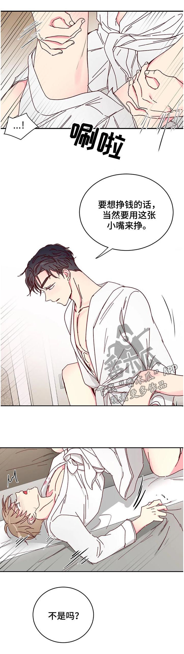 奶油蛋糕放冰箱冷藏可以放多久漫画,第33章：想和他接吻2图